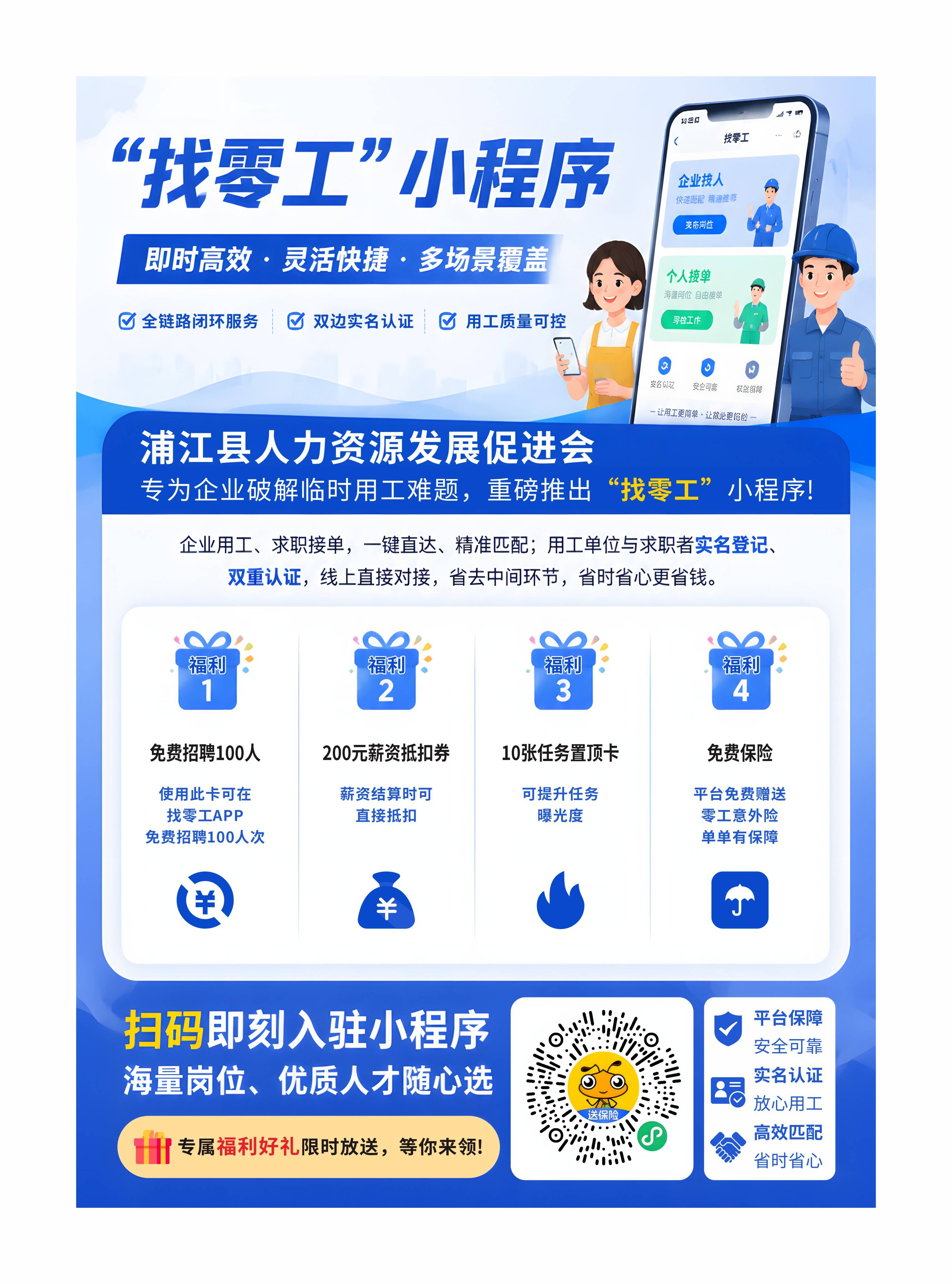 零工广告宣传.jpg
